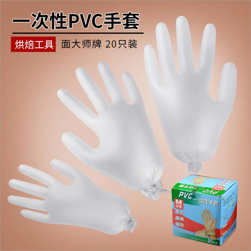 烘焙工具一次性PVC手套无粉揉面牛轧糖雪花酥月饼制作手套20只满8.00元可用1元优惠券