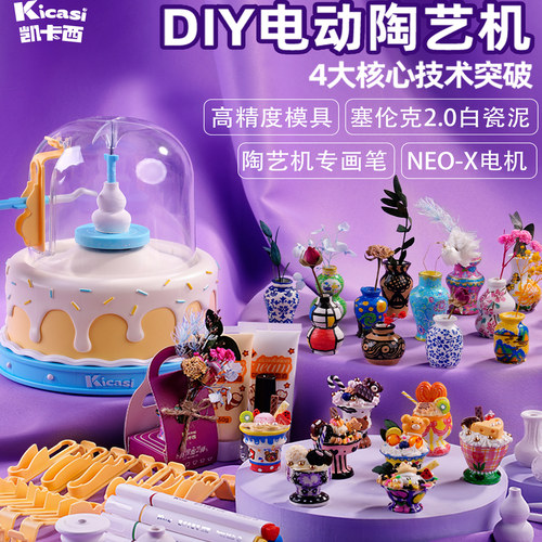 凯卡西我是陶艺师女孩子diy手工陶艺机10小学生6儿童玩具生日礼物