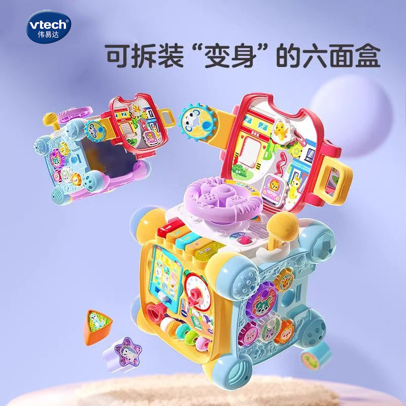 伟易达探索智立方六面体多功能益智早教玩具宝宝婴幼儿礼形状配对