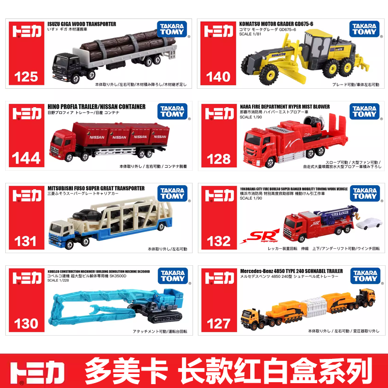 TOMY多美卡合金小汽车模儿童玩具消防车运输车迪拉克凯雷德新干线