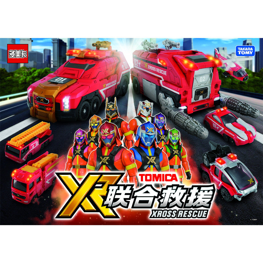 TOMY/多美卡仿真消防救援场景套联合救援系列消防车泽龙号伏虎号