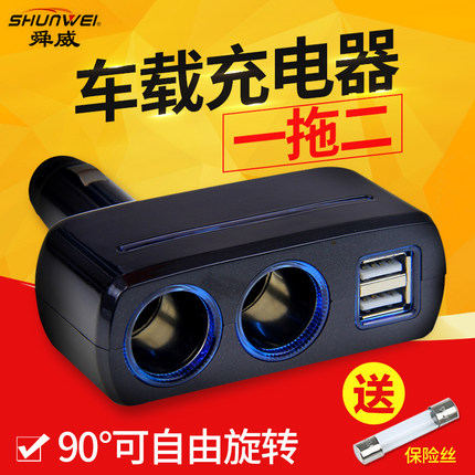 舜威汽车点烟器分配器一拖二车用 一分二车载充电器双USB车充电源