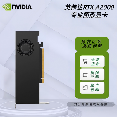 RTX A2000 12G工包专业设计显卡/建模渲染/AI推理视频剪辑