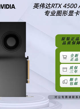 英伟达RTX 4500 Ada 24G 工包专业图形独立显卡建模渲染视频剪辑