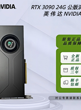 NVIDIA英伟达RTX3090 24G公版涡轮显卡原装正品