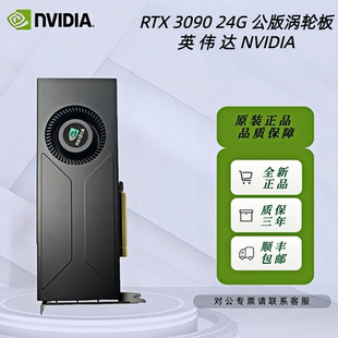 NVIDIA英伟达RTX3090 24G公版涡轮显卡原装正品