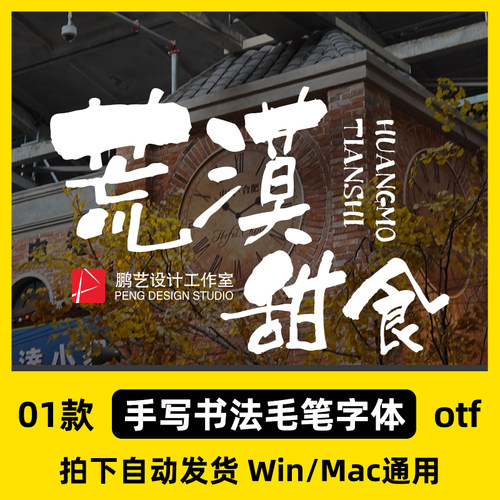 最新手写书法毛笔水墨苍劲有力海报书籍日文繁体字体安装包PS设计