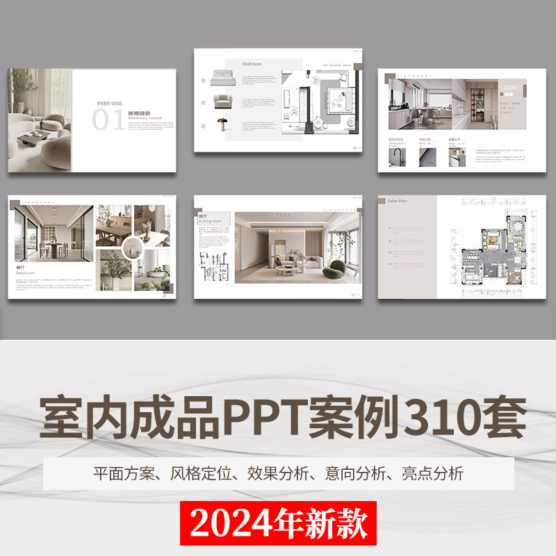 室内设计成品案例ppt模板可编辑概念方案汇报别墅家居家装样板间图片