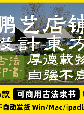 2026最新可商用隶书中文字体包古风书法隶书ai ps字体办公字体包