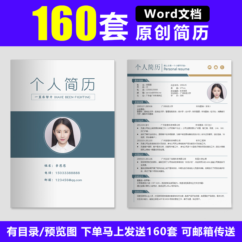 个人简历模板套装word应届毕业生大学生社会求职简约电子版通用