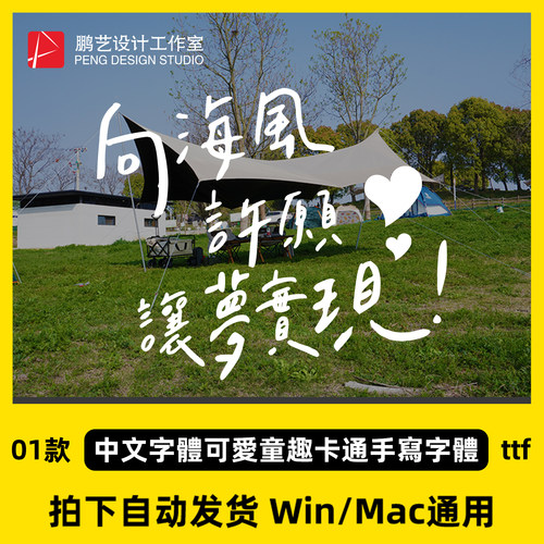 台湾繁体可爱手写ttf格式GoodNotes/Procreate电子笔记手帐字体