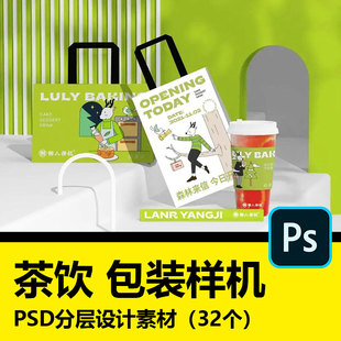 32套独家高级奶茶咖啡饮料餐饮品牌vi全套提案PSD智能包装样机
