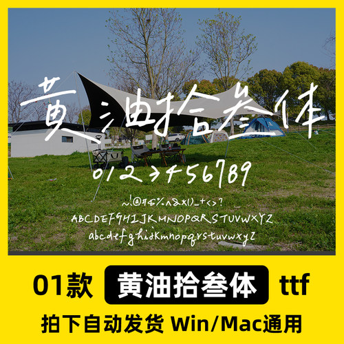 黄油拾叁体 简体 繁體字體手写繁体字体ttf格式支持电脑PS/AI