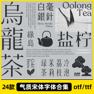 24款中文宋体文艺字体包下载古风视频剪辑procreate ps字体可商用