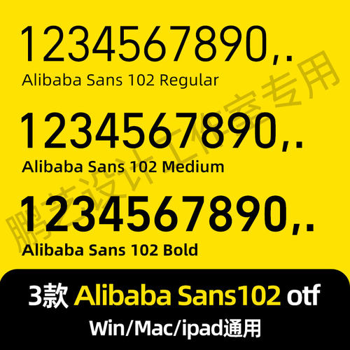 Alibaba Sans 102 otf格式 Win/Mac字体包数字字库AI/PS