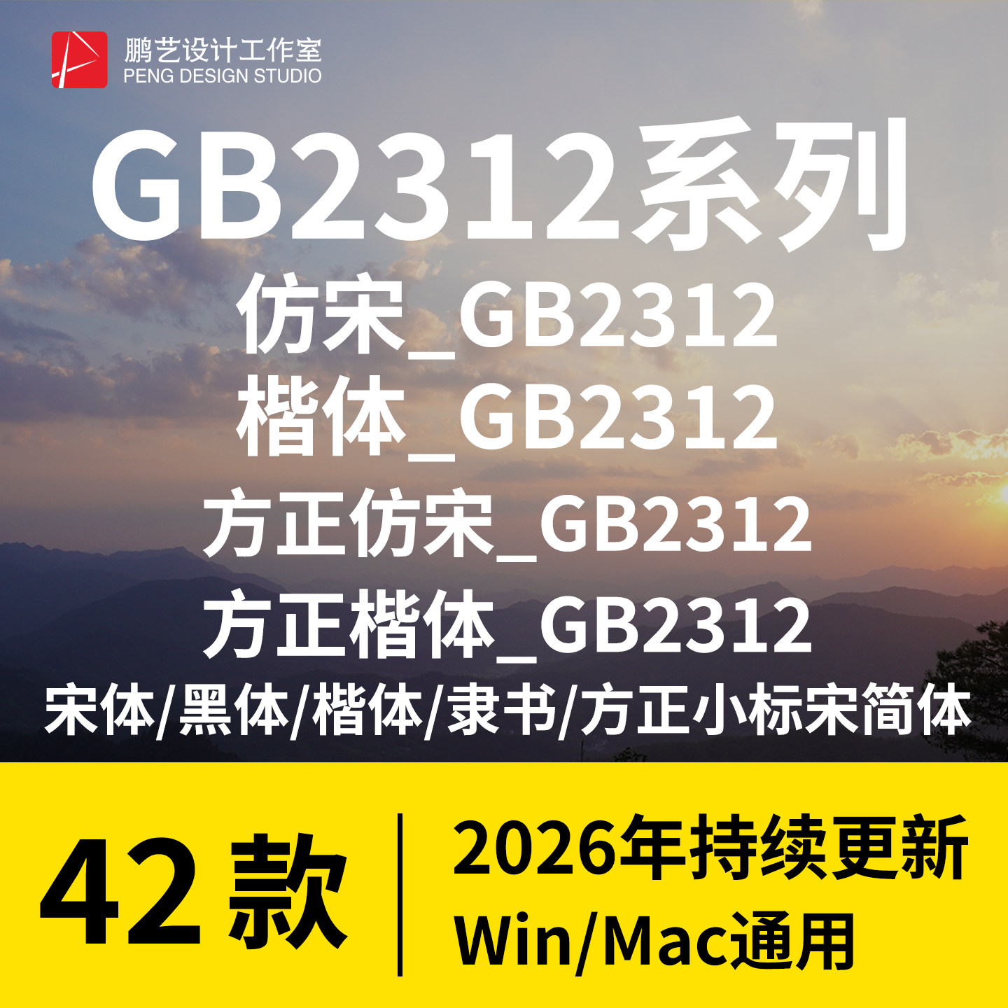 方正仿宋GB2312楷体GB2312 国标办公字体wps小标宋GBK安装包下载