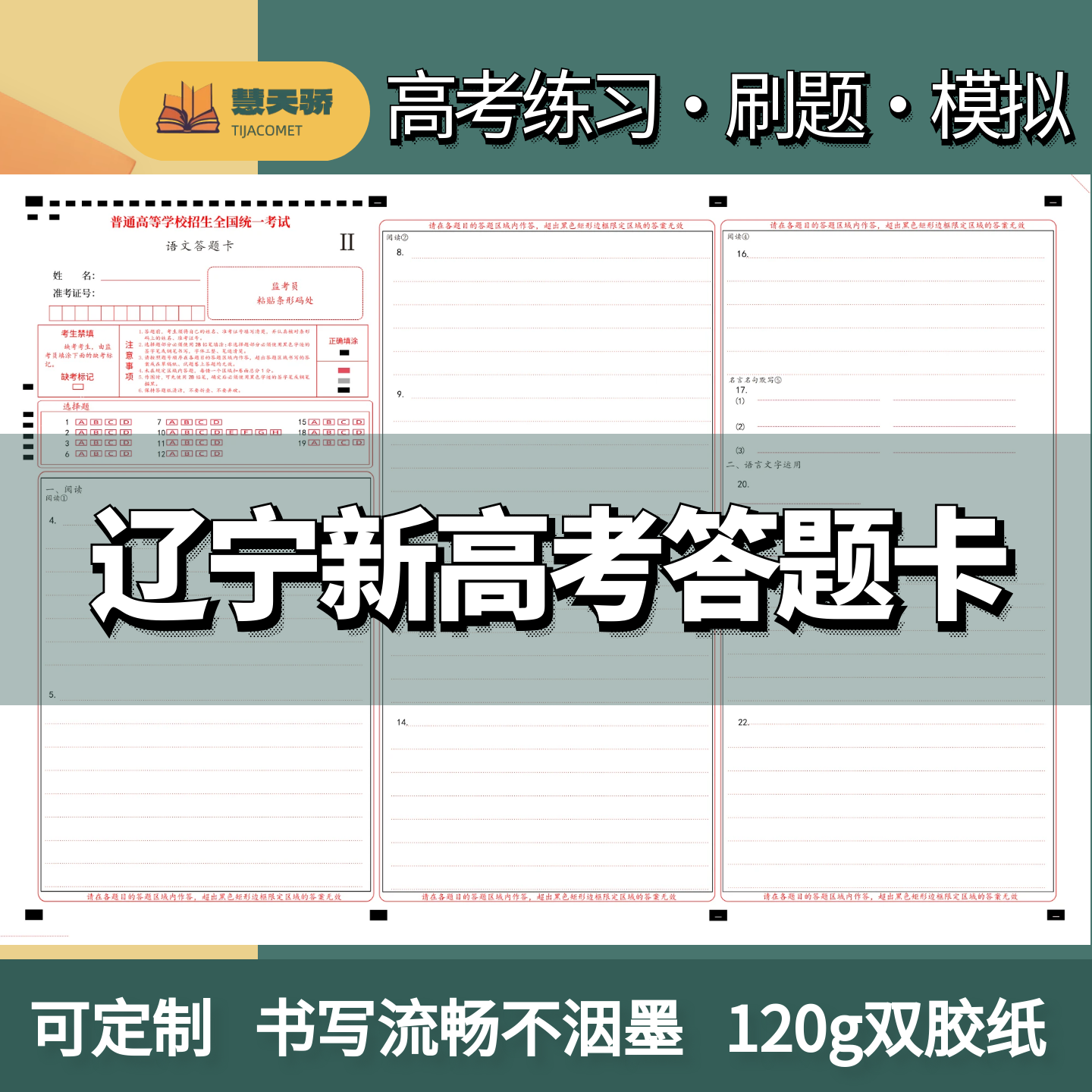 26辽宁省新高考2卷答题卡纸作文纸练习高考真题试卷模拟考试,文具电教/文化用品/商务用品,其它印刷制品,淘宝优惠券,粉丝福利购,淘宝优惠卷