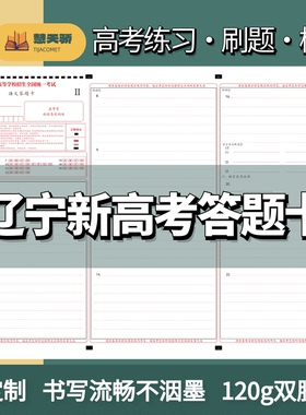 26辽宁省新高考2卷答题卡纸作文纸练习高考真题试卷模拟考试