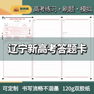 26辽宁省新高考2卷答题卡纸作文纸练习高考真题试卷模拟考试