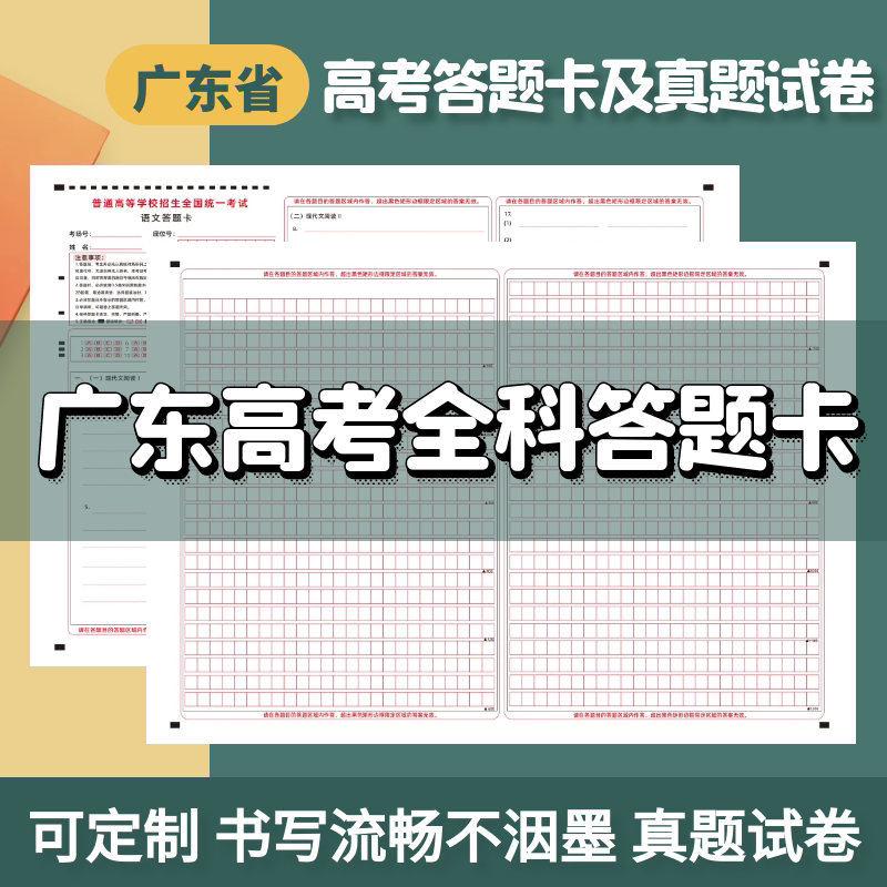 2024广东省新高考答题卡纸作文纸练习高考真题试卷模拟考试小科目