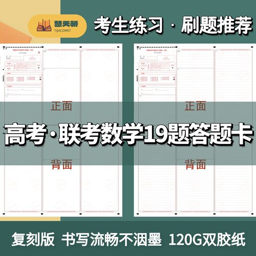 26届新高考1卷2卷数学高中答题卡九省联考19题数学考试专用答题纸