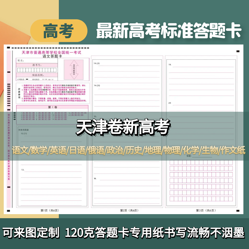 24天津新高考答题卡纸天津中考答题卡纸考试专用标准天津卷作文纸 文具电教/文化用品/商务用品 其它印刷制品 原图主图