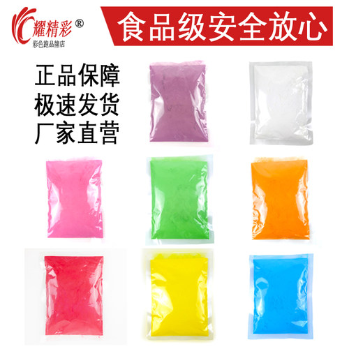 耀精彩彩跑粉彩粉玉米粉彩色跑粉