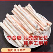 四川重庆特产儿时糖果小吃散装 糖果糖老式 寸金糖剪子糖花果糖根根