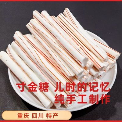 四川重庆特产儿时糖果小吃散装糖果糖老式寸金糖剪子糖花果糖根根