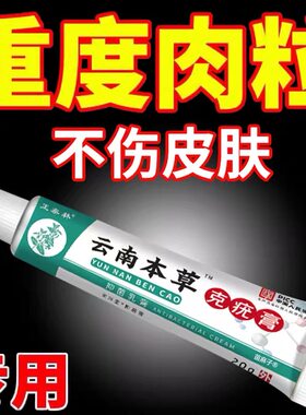 云南本草克疣膏官方旗舰店去除正品脖子颈部疣瘊尤肉粒疙瘩小揪揪