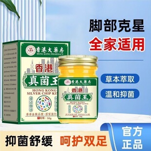 香港真菌脚气王脚臭脚趾缝糜烂脱皮烂脚丫专用止痒脚部溃烂起水泡
