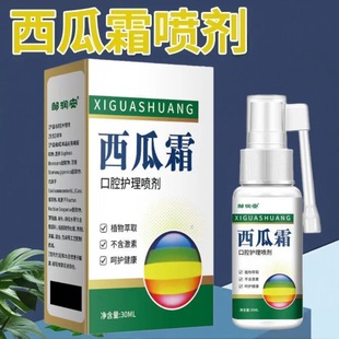 邹润安西瓜霜口腔喷雾剂口咽爽口腔喷剂缓解口腔官方正品30ml/盒