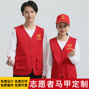 志愿者马甲定制印logo订制红色义工服公益活动宣传服装 工作服背心