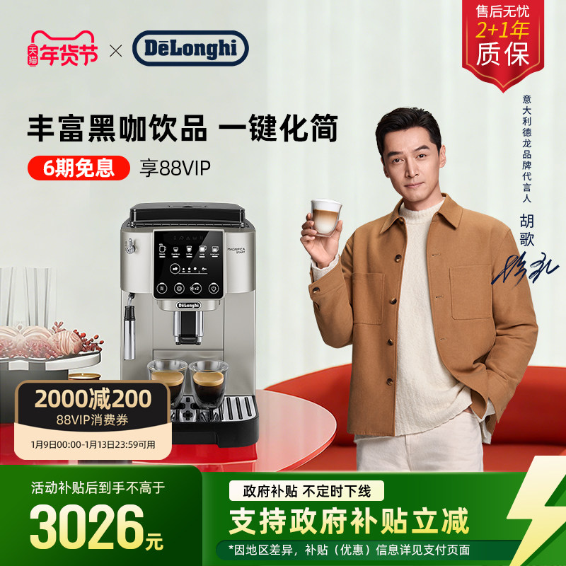 delonghi德龙 S3 Pro 全自动咖啡机意式美式家用现磨办公室小型