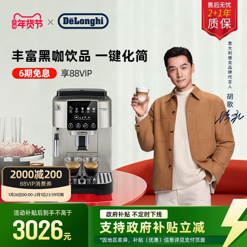 [新年礼物]delonghi德龙S3 Pro全自动咖啡机意式家用现磨办公小型