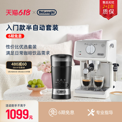 德龙ECP35.31半自动咖啡机套装