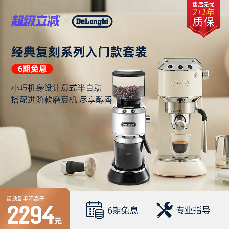 [礼物]delonghi德龙EC885半自动咖啡机+KG521电动磨豆机套装