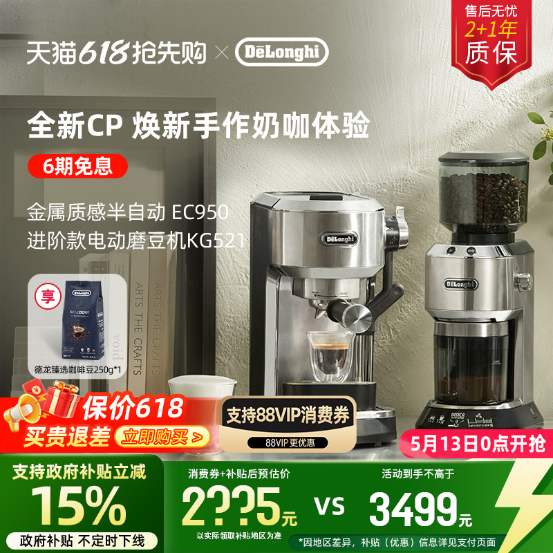 [礼物]delonghi德龙EC950半自动咖啡机+KG521电动磨豆机家用