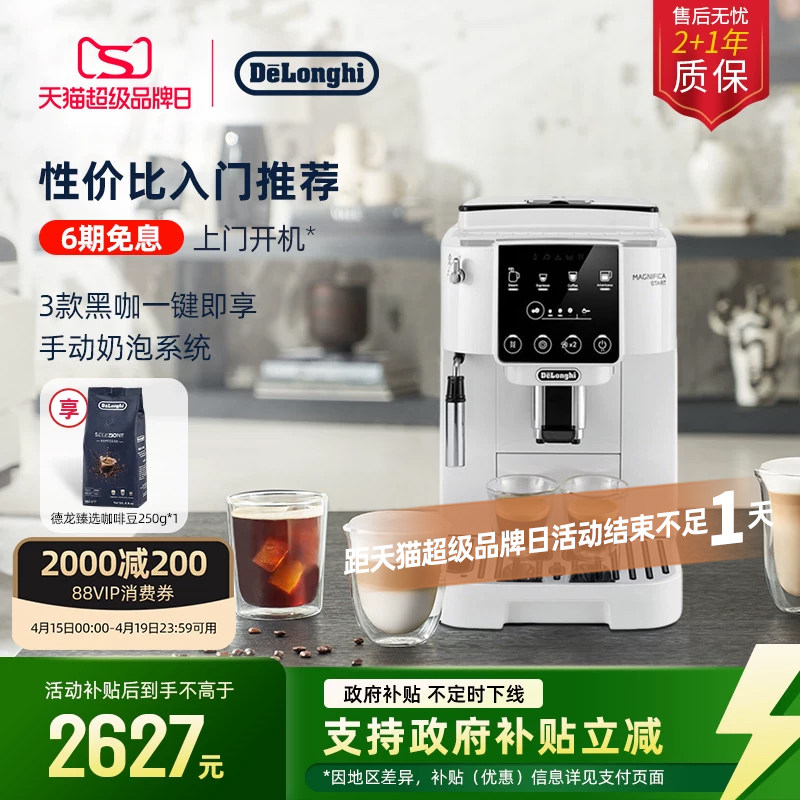 [礼物]delonghi德龙S2全自动咖啡机意式现磨家用办公室小型