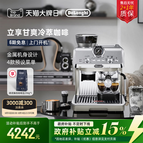 德龙EC9255研磨一体咖啡机