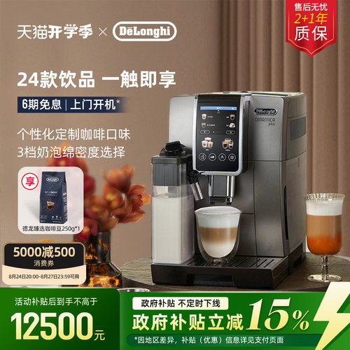 德龙D9Max全自动咖啡机