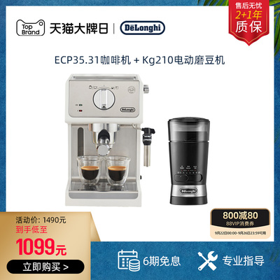 德龙咖啡机ECP35.31组合