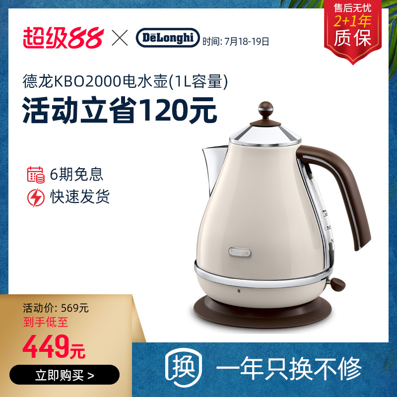 德龙复古电热水壶不锈钢