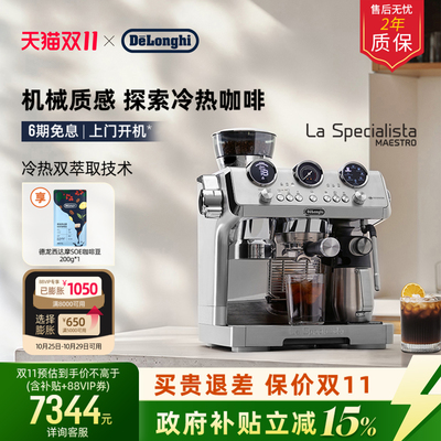 德龙EC9885冷萃版银骑士咖啡机