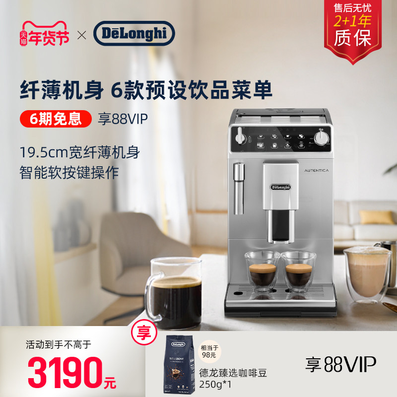 delonghi德龙ETAM29.510全自动咖啡机意式家用进口小型现磨