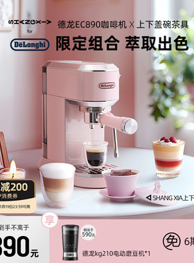 [新年礼物]delonghi德龙EC890半自动咖啡机xSHANG XIA上下套装