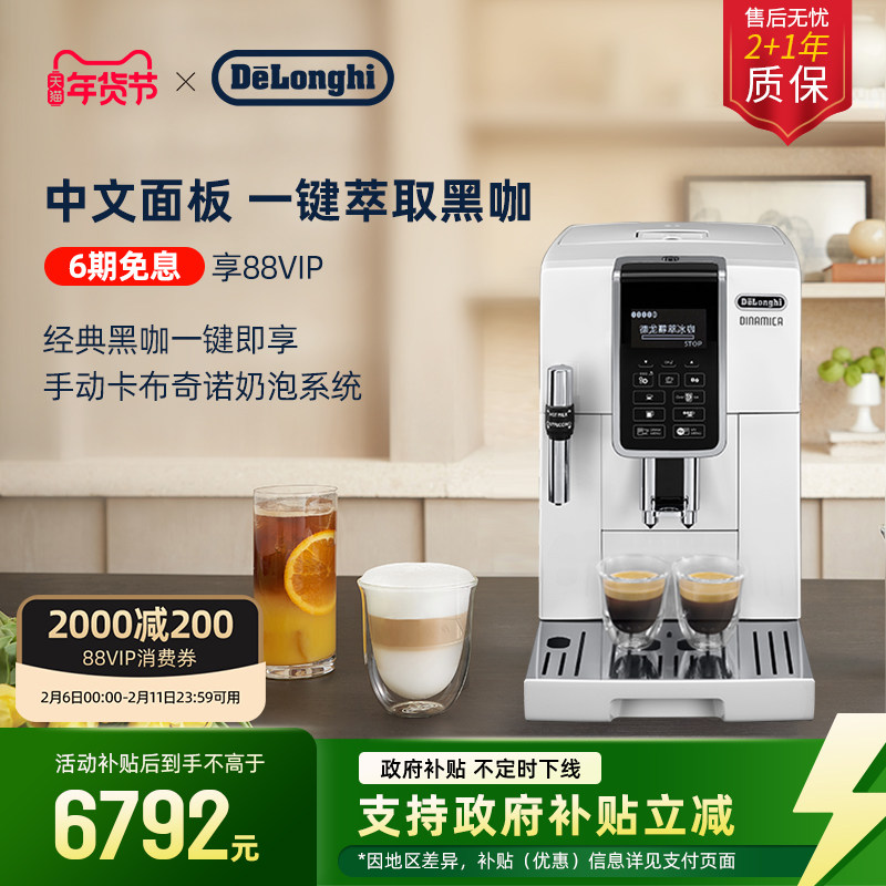 delonghi德龙D5W全自动咖啡机进口家用意式小型现磨中文办公室