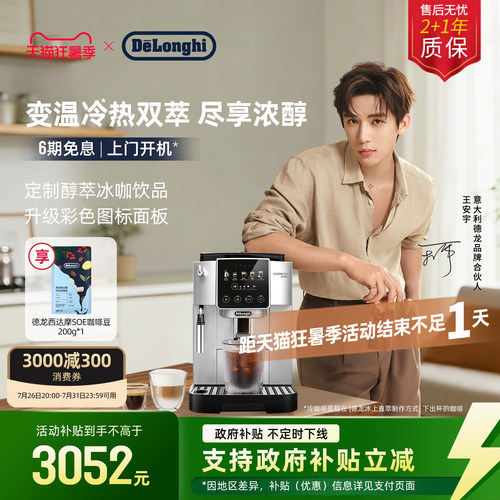 德龙S5Pro全自动咖啡机