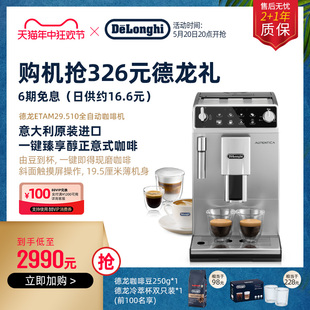 家用进口 delonghi 德龙ETAM29.510全自动咖啡机意式