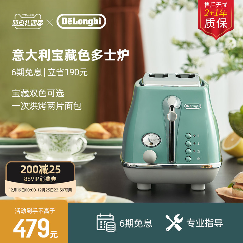 delonghi/德龙 复古早餐多士炉CTOC2003烤面包机吐司烤机 家用